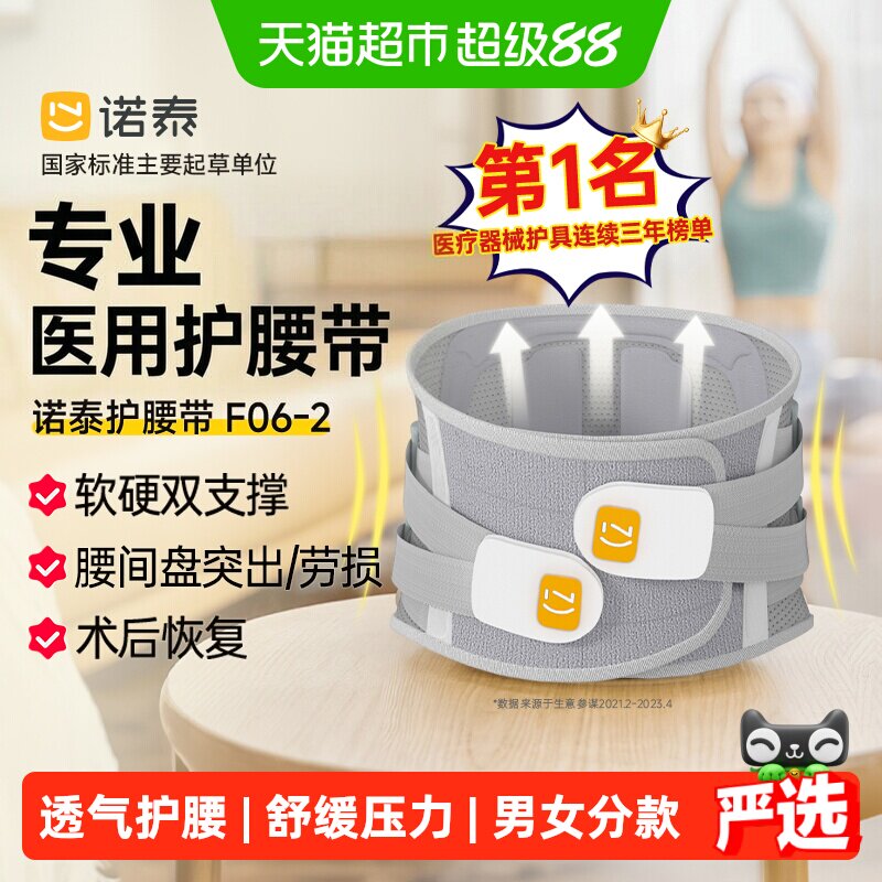 诺泰第二代医用护腰带图片