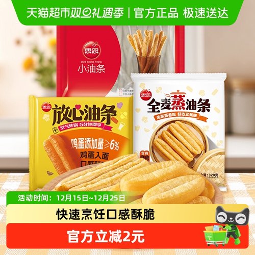 思念速冻营养方便早餐油条