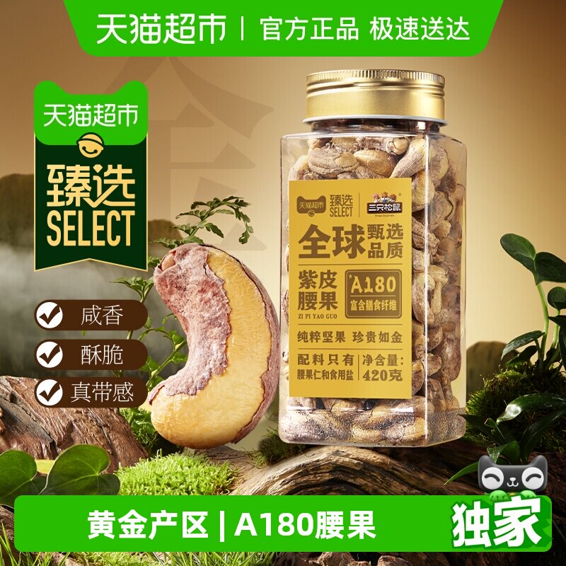 臻选新货三只松鼠腰果夏威夷大颗粒罐装坚果儿童健康休闲零食