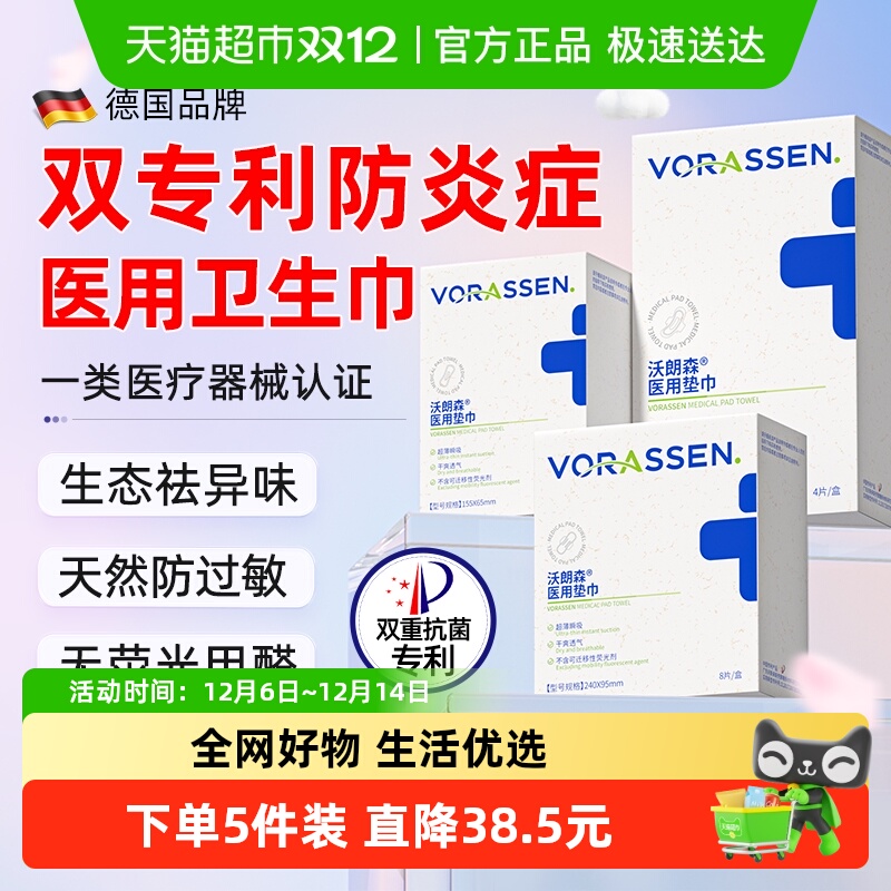 医用卫生巾沃朗森日夜用290mm