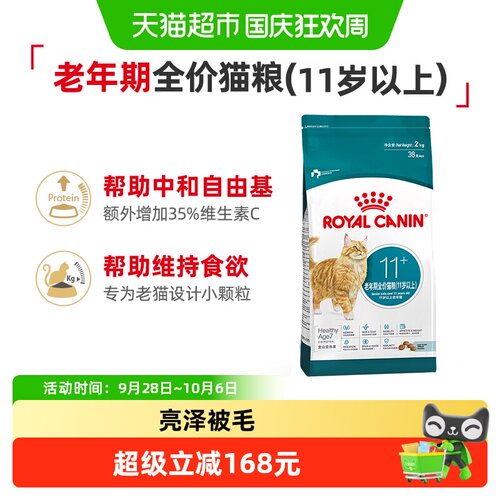 皇家11岁以上成猫老年猫猫粮