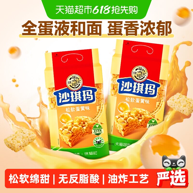 徐福记沙琪玛松软蛋黄味416gx2包营养早餐下午茶休闲零食小吃