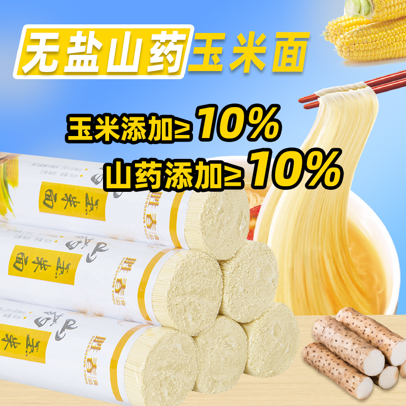 胜春全麦无盐铁棍山药玉米龙须面营养美食优质手工面条健康优选