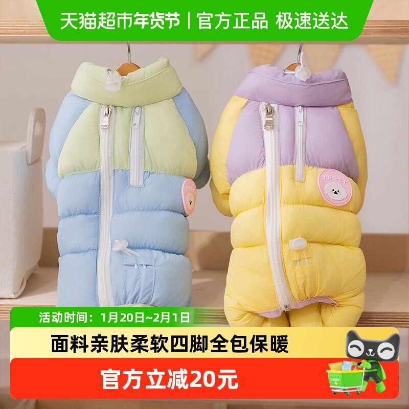 狗狗衣服2025新款冬装比熊泰迪雪纳瑞四脚棉服小型犬宠物小狗衣服,宠物/宠物食品及用品,狗宠物服装/雨衣,淘宝优惠券,粉丝福利购,淘宝优惠卷