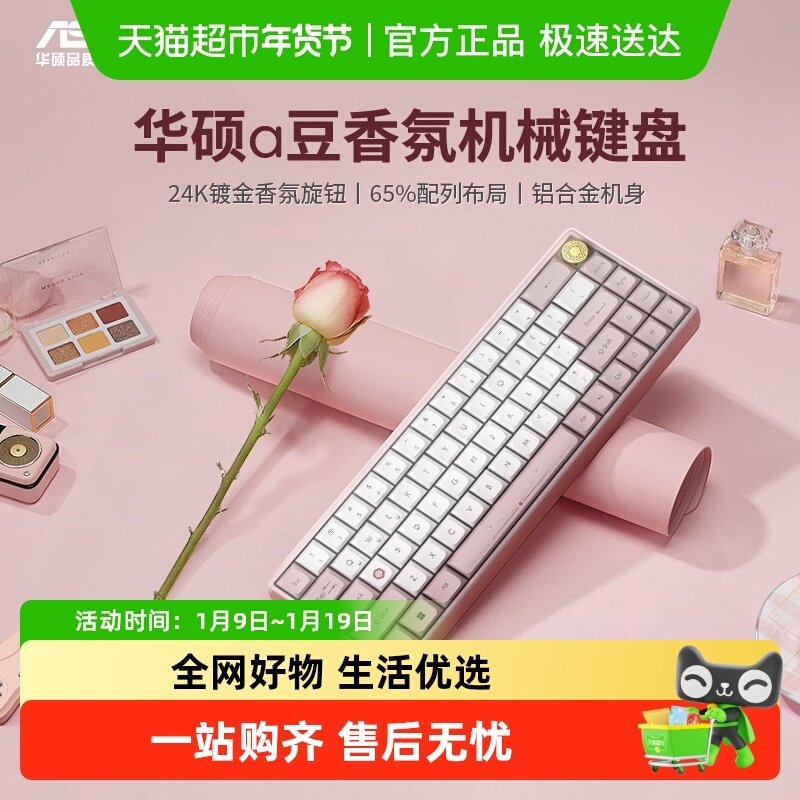【新品】华硕a豆香氛机械键盘蓝牙无线双模女生游戏办公电竞67键