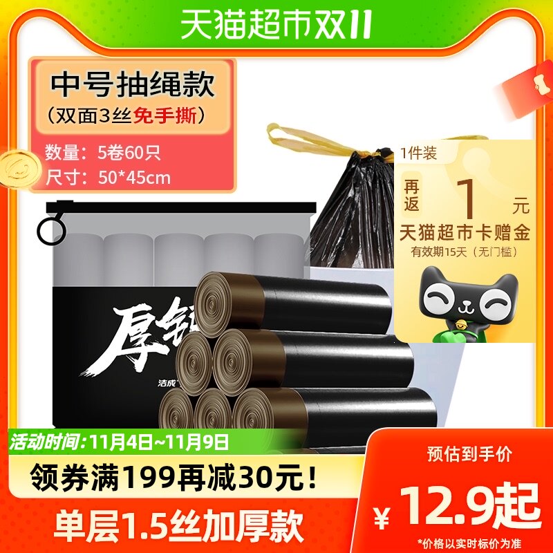洁成家用黑色穿绳袋免撕加厚垃圾袋干湿厨余专用袋60只中号1.5丝怎么样,好用不?