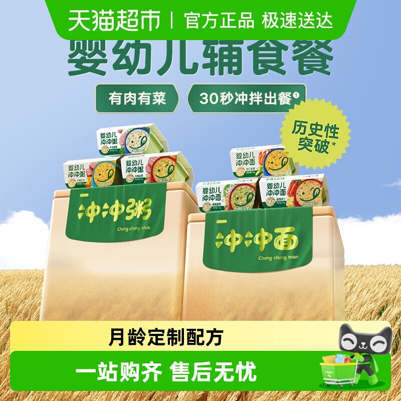 宝宝馋了冲冲面冲冲粥婴幼儿分月龄辅食冻干粥宝宝面条野餐外出