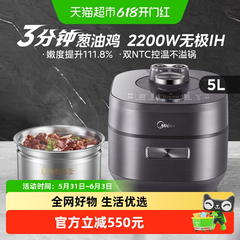 美的IH电压力锅家用新款不锈钢内胆智能多功能5L高压锅煮饭煲官方
