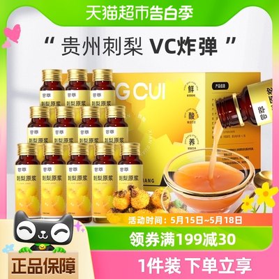 杞里香贵州刺梨原浆富含vc500ml