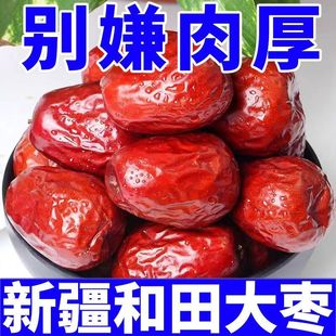 正宗新疆和田红枣批发大枣一级骏枣红枣袋装 干大枣免洗红枣大个枣
