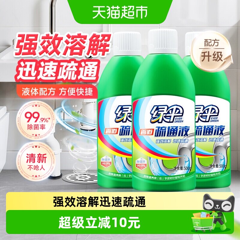 绿伞管道疏通剂有机分解500g*3瓶图片
