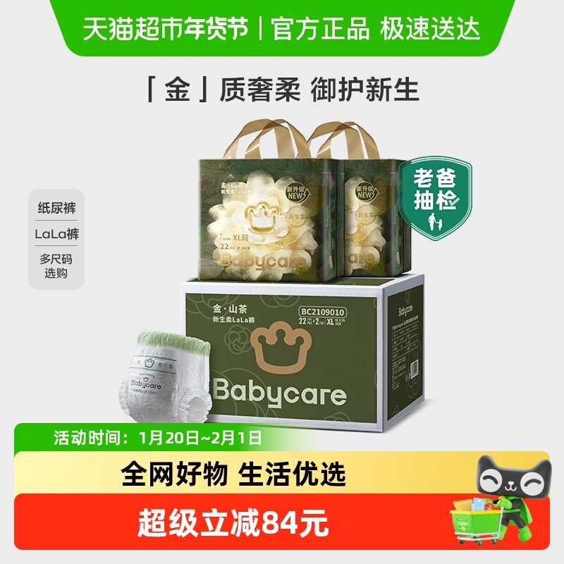 【加量箱装】babycare山茶花纸尿裤拉拉裤轻柔婴儿尿不湿L-3XL,婴童尿裤,拉拉裤/学步裤/成长裤正装,淘宝优惠券,粉丝福利购,淘宝优惠卷