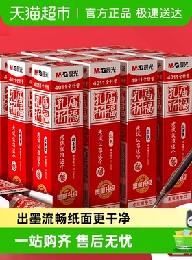 晨光文具孔庙限定中性笔芯黑色水笔针管子弹头插拔碳素笔替芯学生