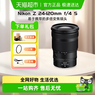 120mm 尼康Z S微单相机变焦镜头Z24120适用Z5 Nikon