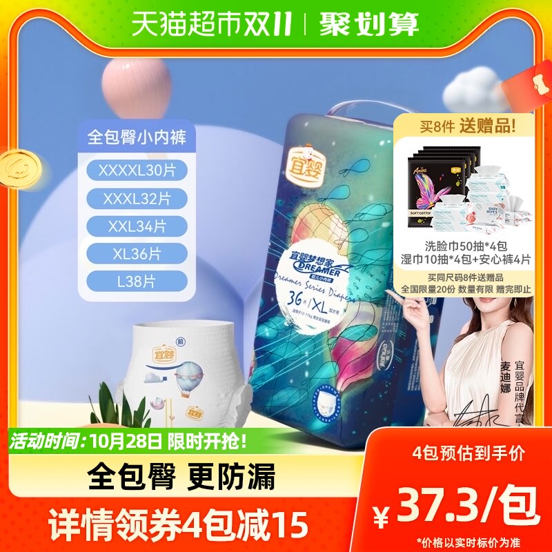 官方宜婴梦想家全包臀小内裤XL36片超薄透气拉拉裤柔软尿不湿属于什么档次？