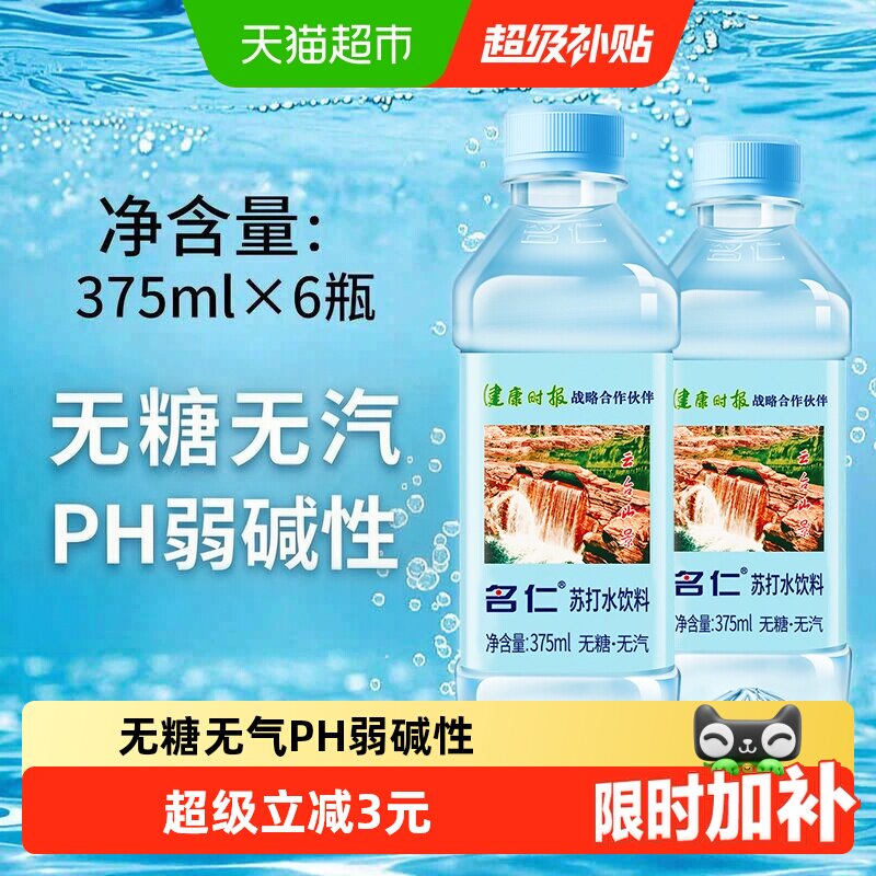 名仁原味无糖弱碱苏打水纯净水图片
