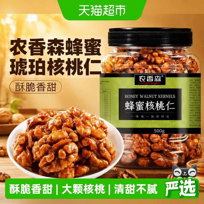 农香森蜂蜜琥珀核桃仁坚果炒货健康休闲办公零食即食酥脆熟核桃仁