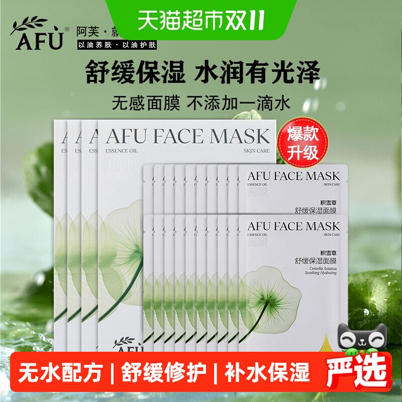 阿芙积雪草舒润贴片式面膜舒缓修护补水保湿提亮肤色天丝纤维舒缓