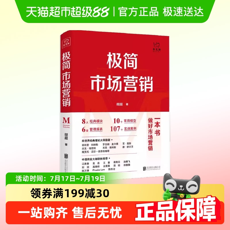 极简市场营销：完整体系和落地打