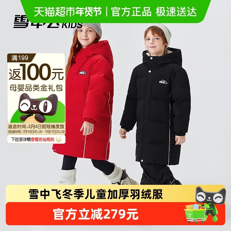 雪中飞kids儿童羽绒服冬季新款长款保暖加厚男童女童外套洋气上衣,童装/婴儿装/亲子装,羽绒服,淘宝优惠券,粉丝福利购,淘宝优惠卷