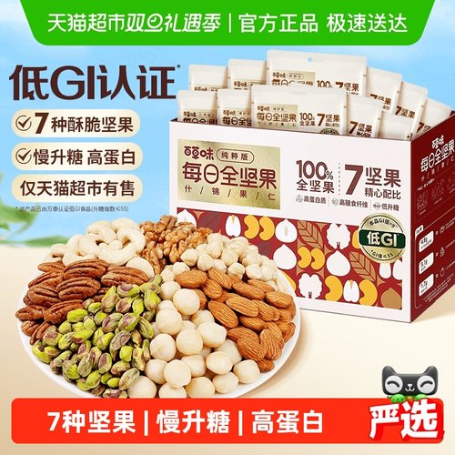 百草味每日纯干果零食