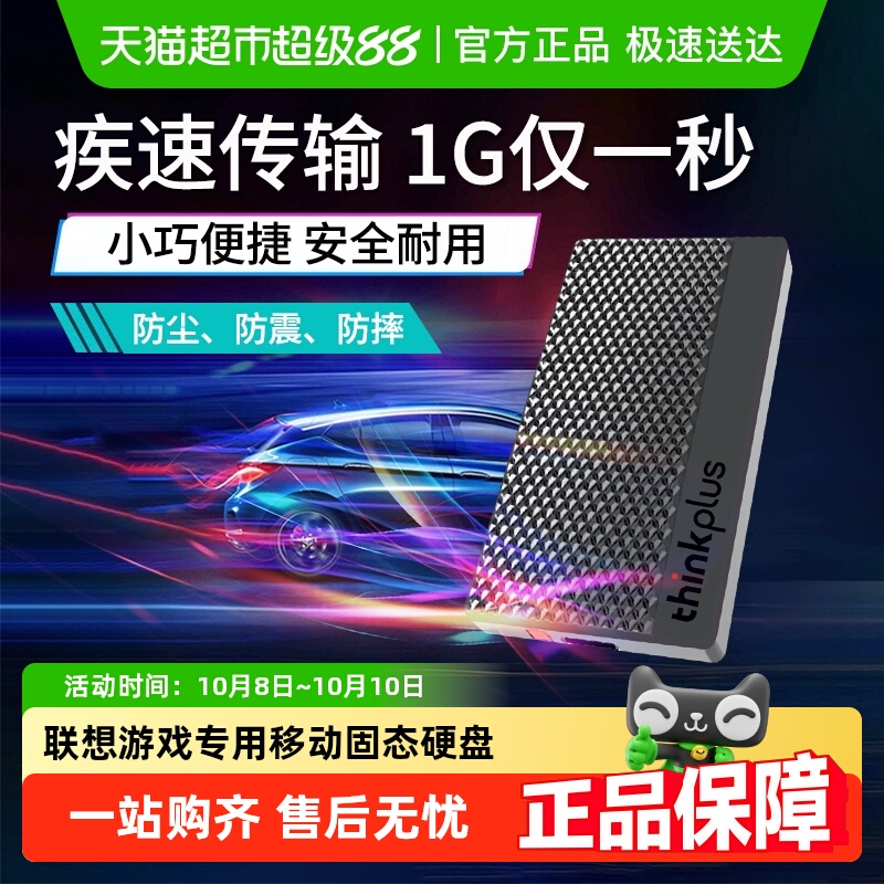 Lenovo/联想移动固态硬盘