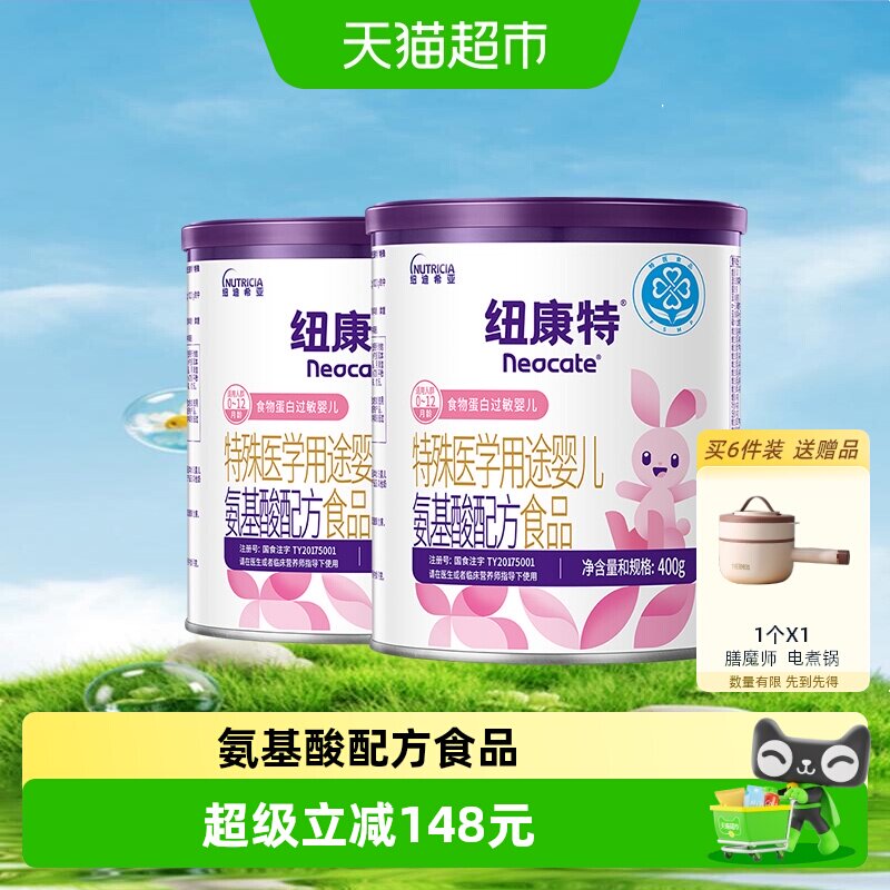 纽康特 特殊医学用途 婴儿氨基酸配方食品 400g*2罐