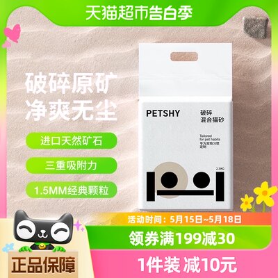 PETSHY百宠千爱破碎猫砂2.5kg