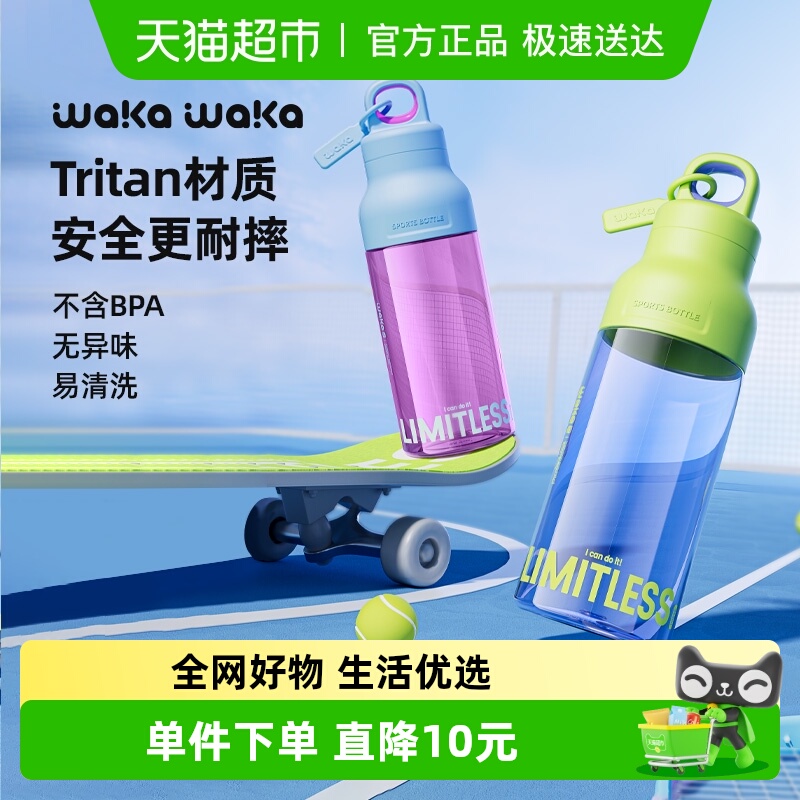 wakawaka运动水杯