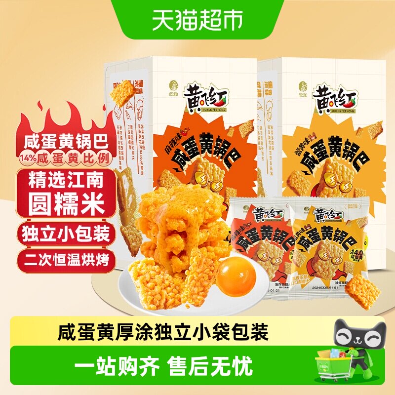 【包邮】黄飞红糯米锅巴蟹黄味咸蛋黄独立包装零食麻辣味可选