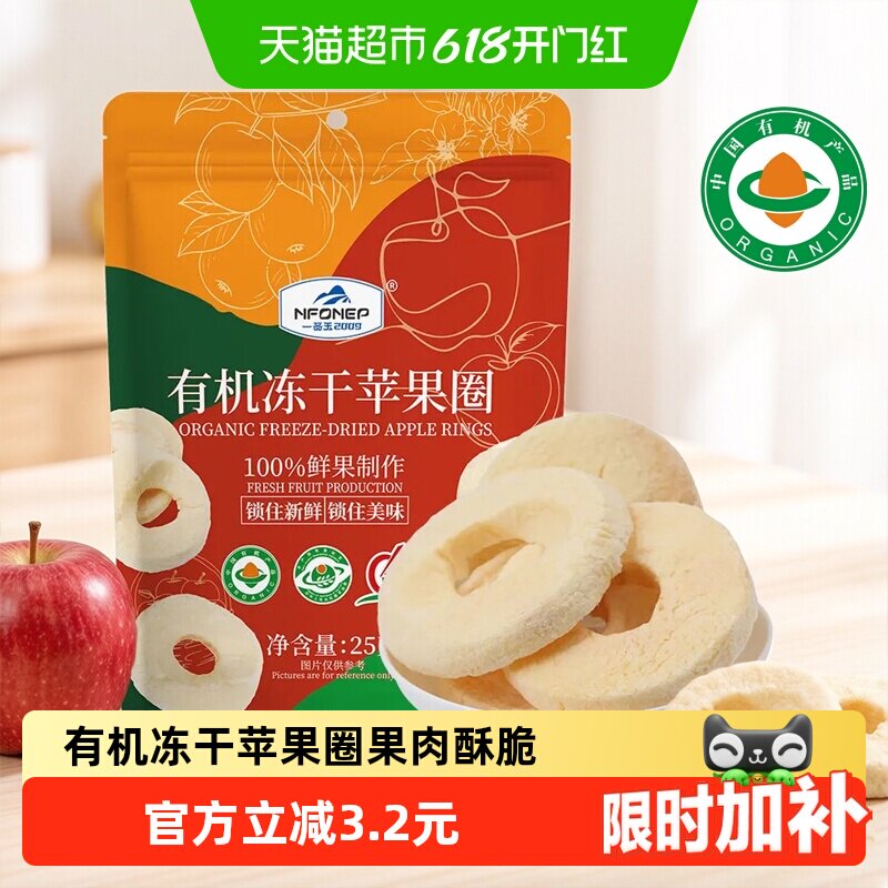 一品玉有机冻干糖心苹果酥脆25g