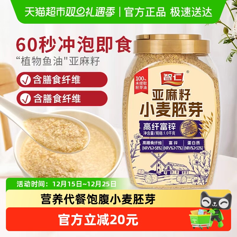 智仁高纤富锌亚麻籽小麦胚芽罐装冲泡即食燕麦片营养代餐健身早餐
