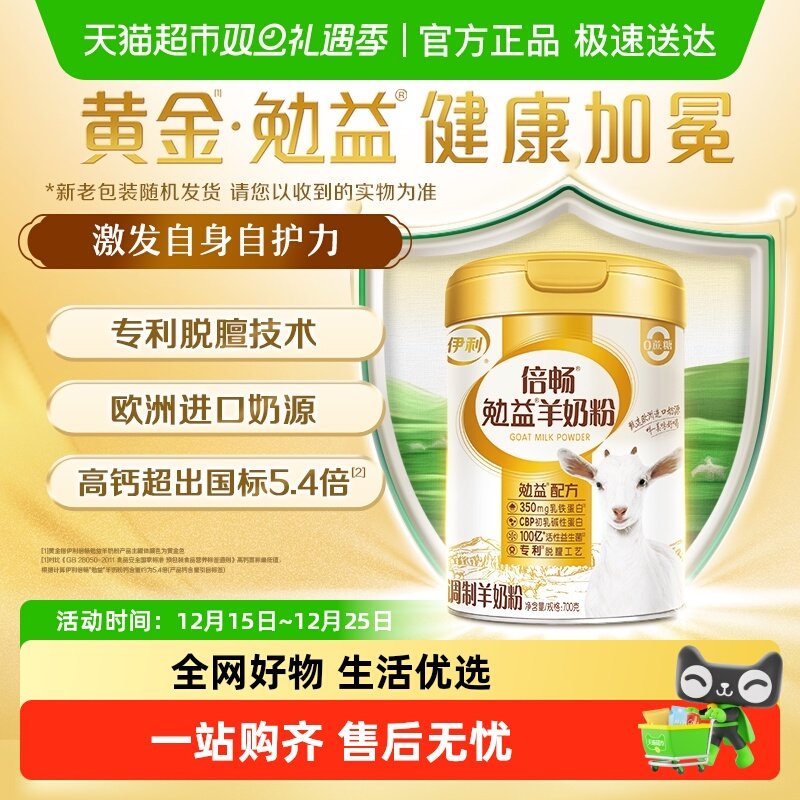 伊利倍畅勉益羊奶粉乳铁蛋白