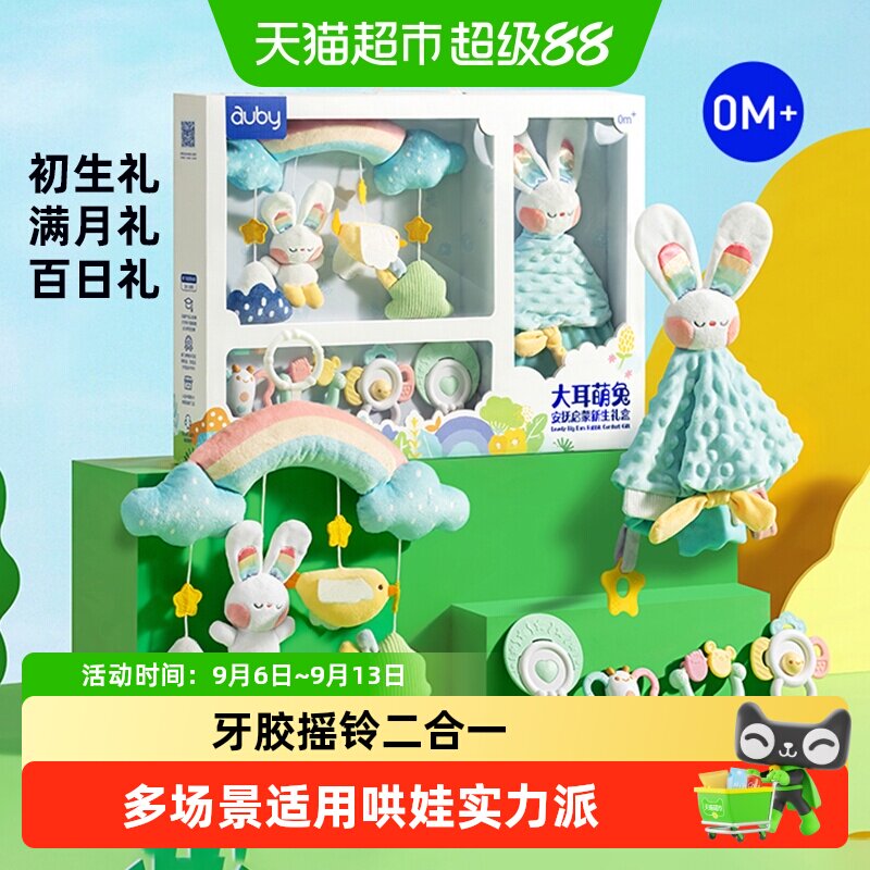 Auby澳贝婴儿安全可入口礼盒1套图片