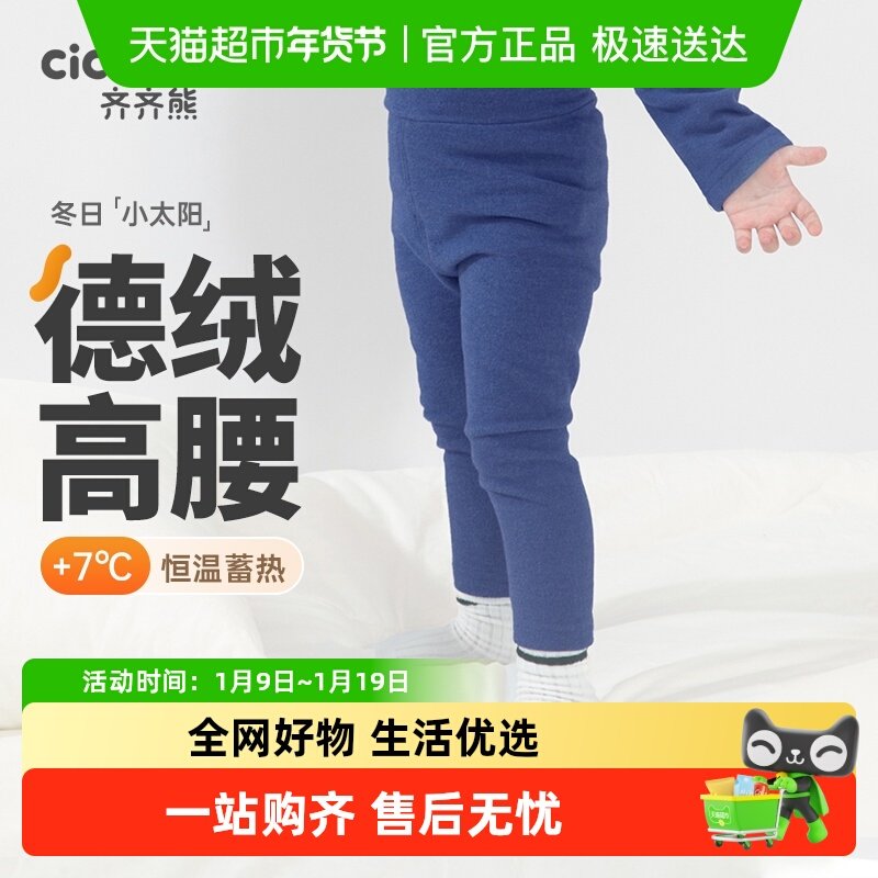 齐齐熊高腰德绒护肚裤宝宝保暖裤发热儿童秋裤婴儿男童秋冬打底裤,童装/婴儿装/亲子装,内衣套装,淘宝优惠券,粉丝福利购,淘宝优惠卷