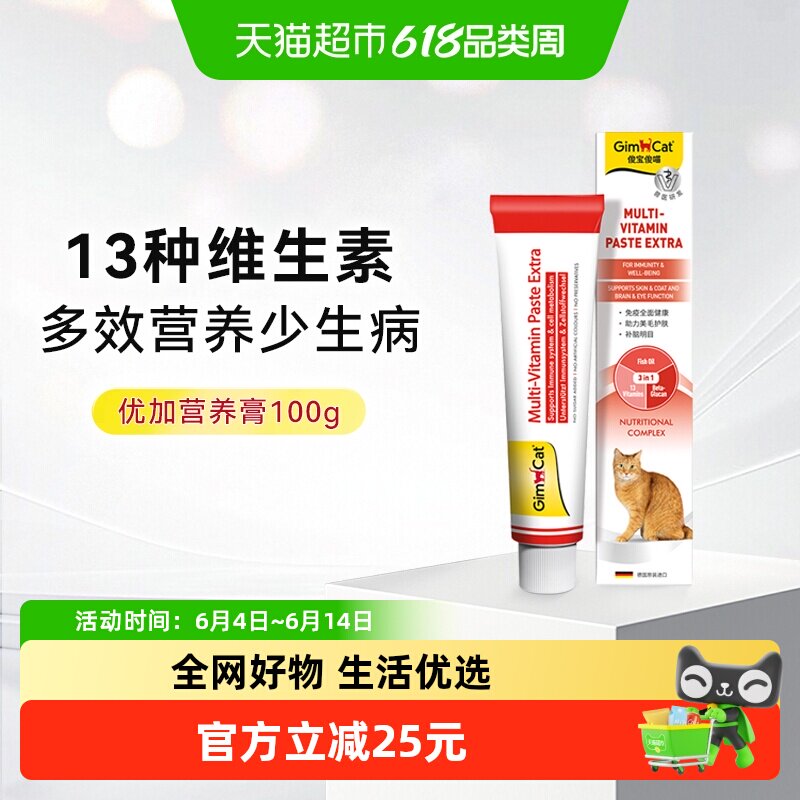 自营正品德国进口俊宝营养膏维生素成幼猫宠物保健微量元素