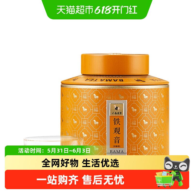 八马茶叶 安溪铁观音浓香型特级铁观音新茶乌龙茶百福1号罐自饮装
