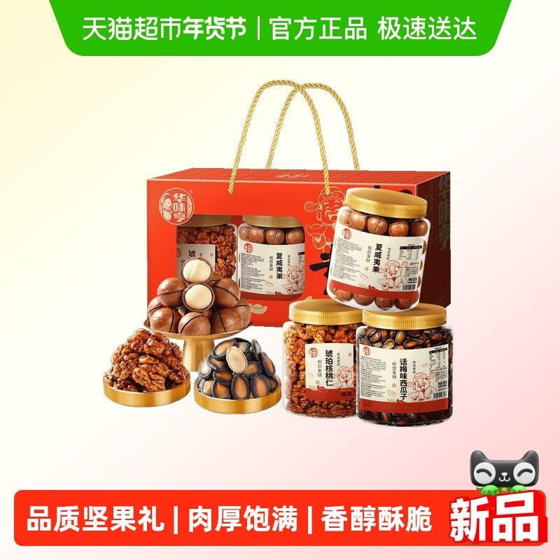 华味亨桶桶发财坚果零食礼盒炒货大颗粒新货年节送礼休闲零食,零食/坚果/特产,坚果礼盒,淘宝优惠券,粉丝福利购,淘宝优惠卷