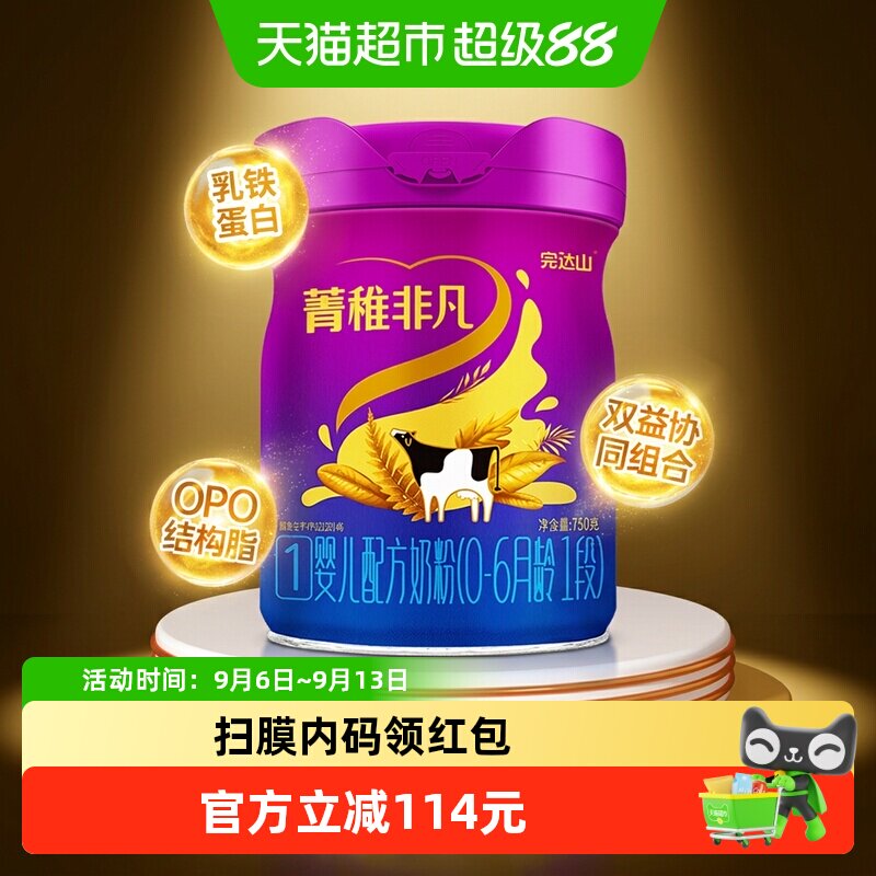 咨询送礼品】完达山菁稚非凡1段婴幼儿配方奶粉750g新生儿DHA