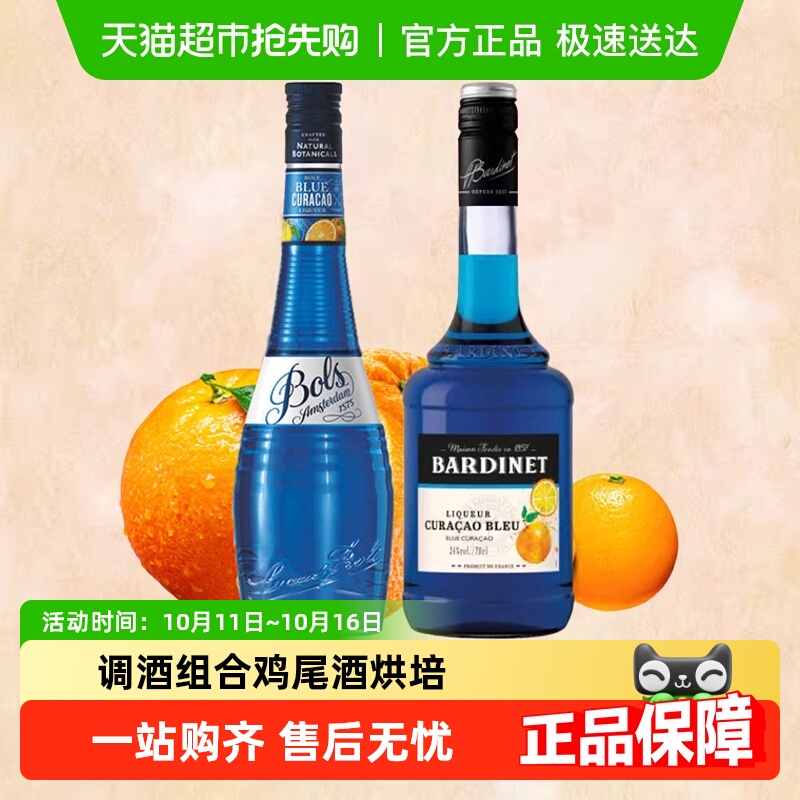 波士/必得利蓝橙力娇酒利口酒鸡尾酒烘焙调酒基酒洋酒进口