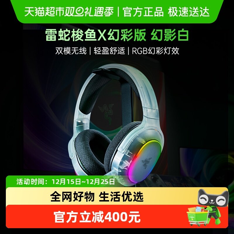 雷蛇梭鱼X幻彩版幻影白游戏耳机