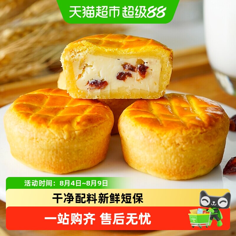 禾念法式乳酪月饼传统港式酥皮奶酪糕点心甜品零食下午茶