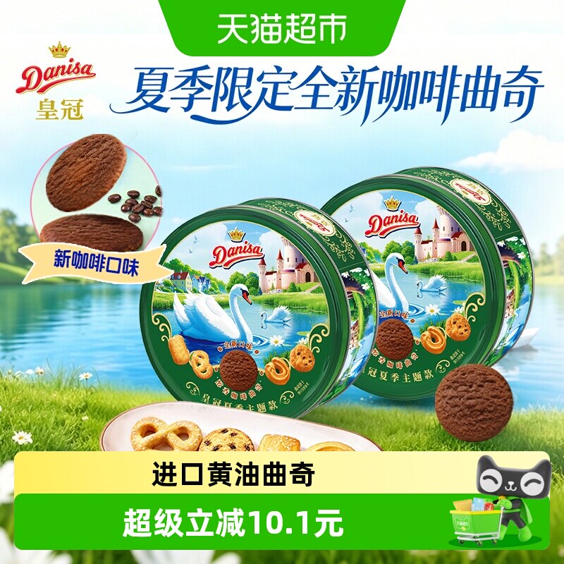 DANISA皇冠进口黄油曲奇礼听送礼图片