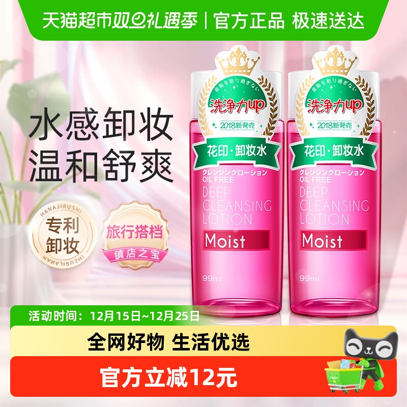 花印温和无刺激便携卸妆水2瓶