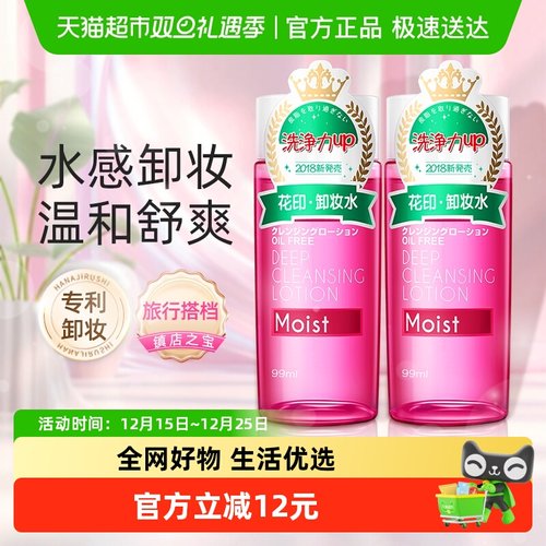 花印清新净颜卸妆水