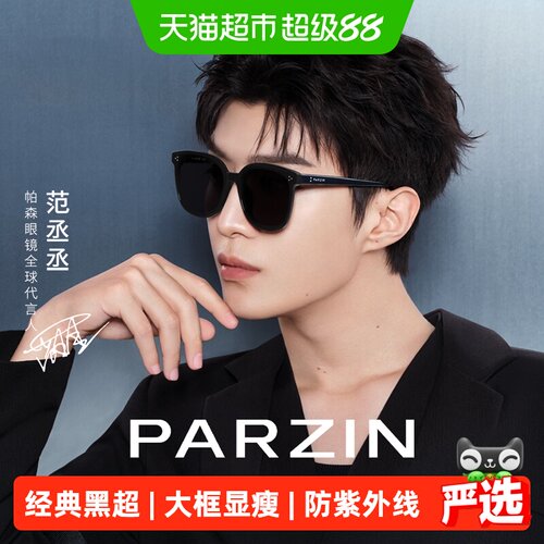 帕森太阳镜范丞丞同款易搭