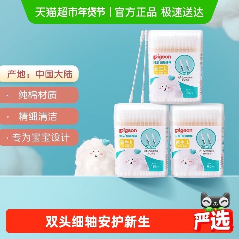 Pigeon���� �����ް�Ӥ��ϸ����ǩ180֧*3���޻��� ��ͯ�����Ʒ 29Ԫ