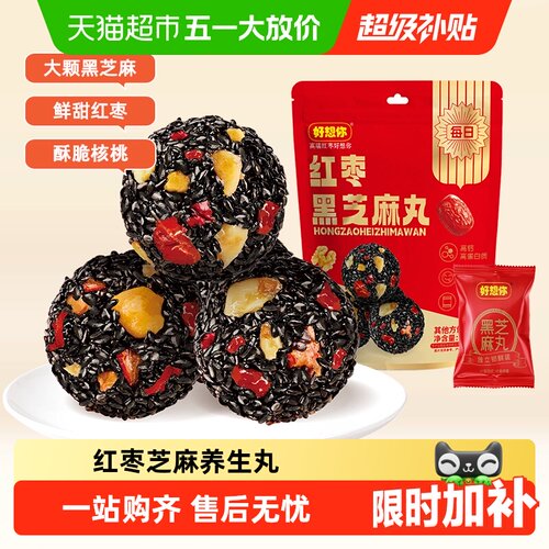 好想你红枣黑芝麻丸四季滋养
