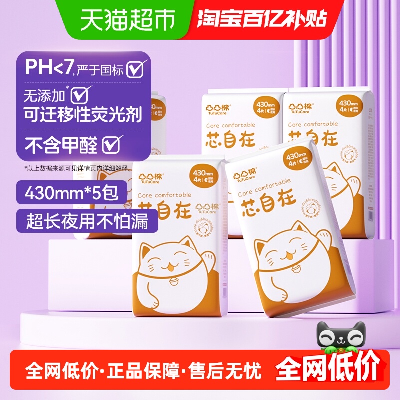 凸凸棉超长夜用姨妈巾