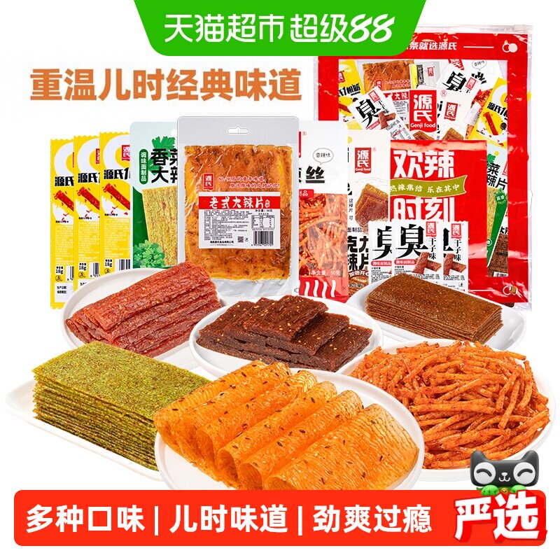 源氏辣条零食礼包468g大辣片儿时味道香辣麻辣味休闲食品组合小吃 - 实物图